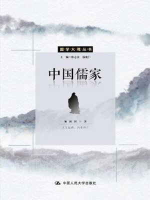 cover image of 中国儒家